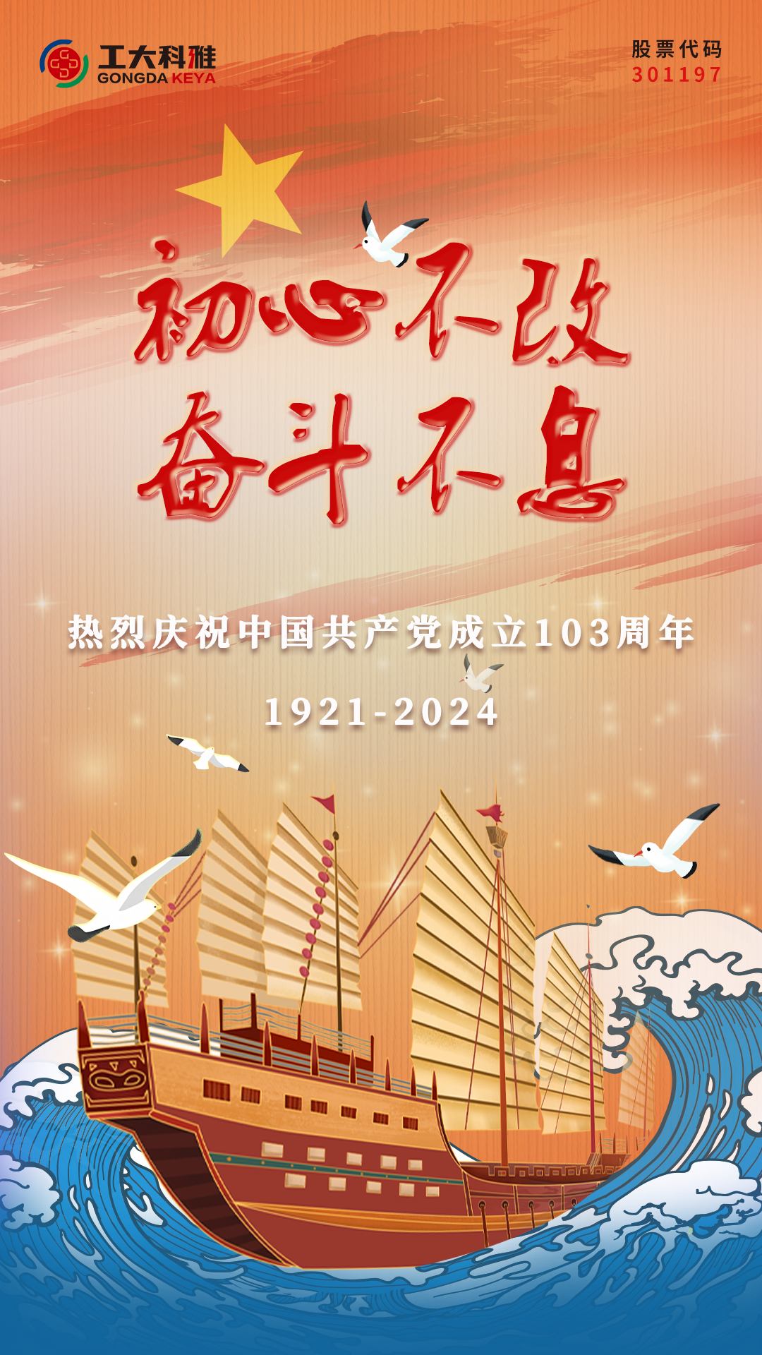 7.1建党节海报，去掉公司.png