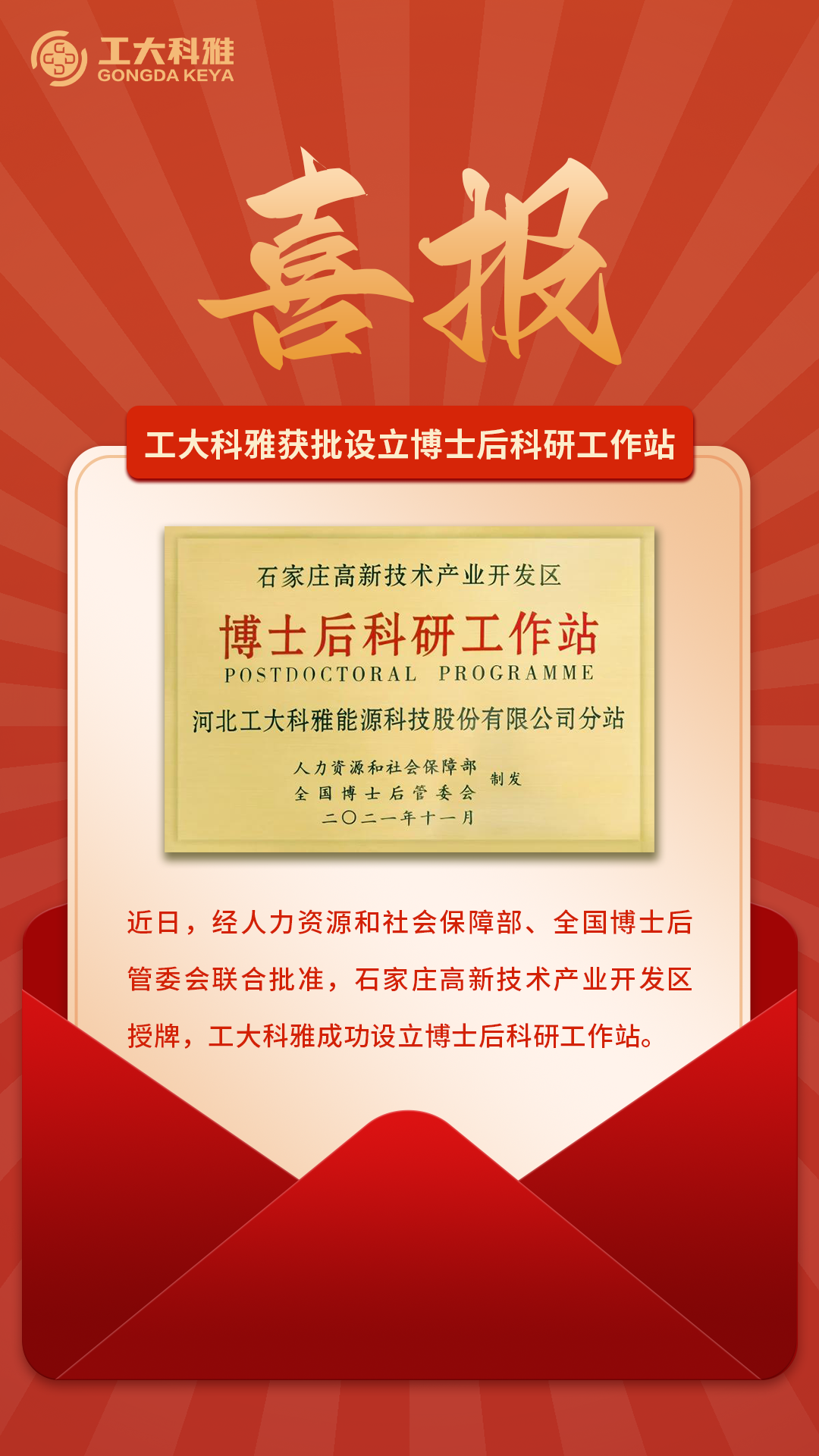 喜报.png