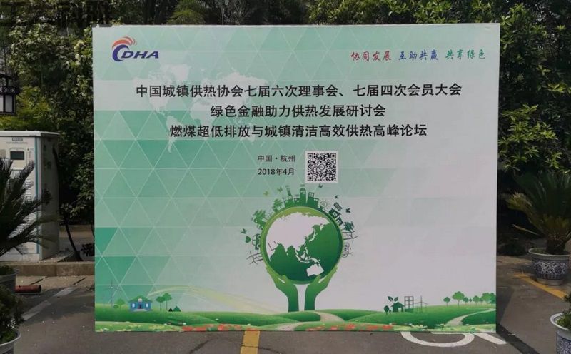 热烈祝贺问鼎娱乐app入选中国城镇供热协会理事单元(图1)