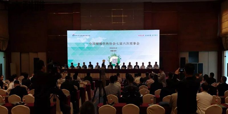 热烈祝贺问鼎娱乐app入选中国城镇供热协会理事单元(图2)