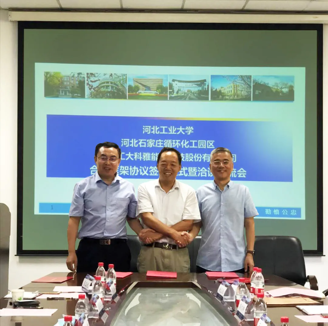 【转发新闻】河北工业大学、河北克拉玛依循环化工园区、问鼎娱乐app签署合作框架和谈(图1)