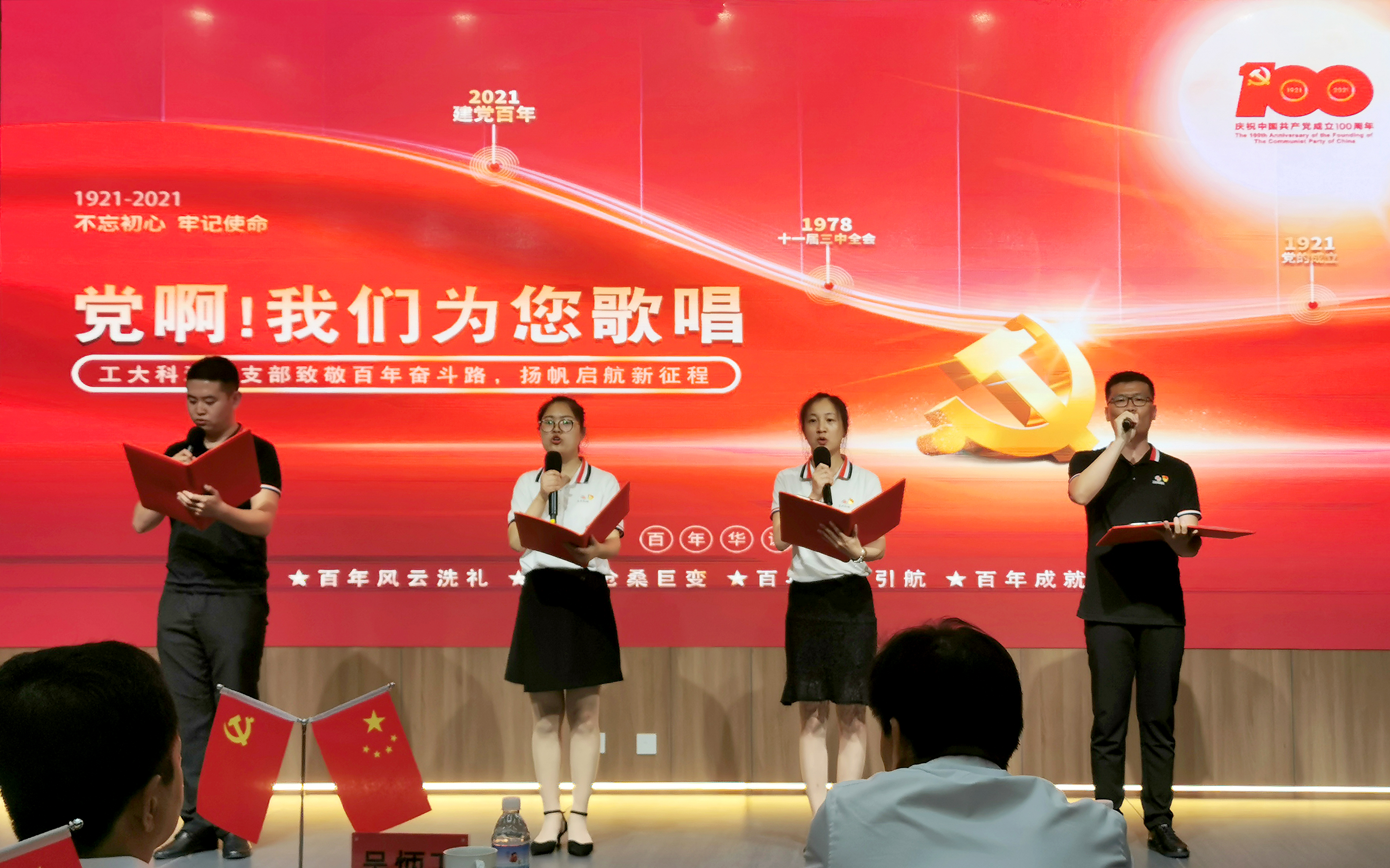 致敬百年奋斗路，扬帆开启新征程 | 问鼎娱乐app献礼建党100周年(图1)