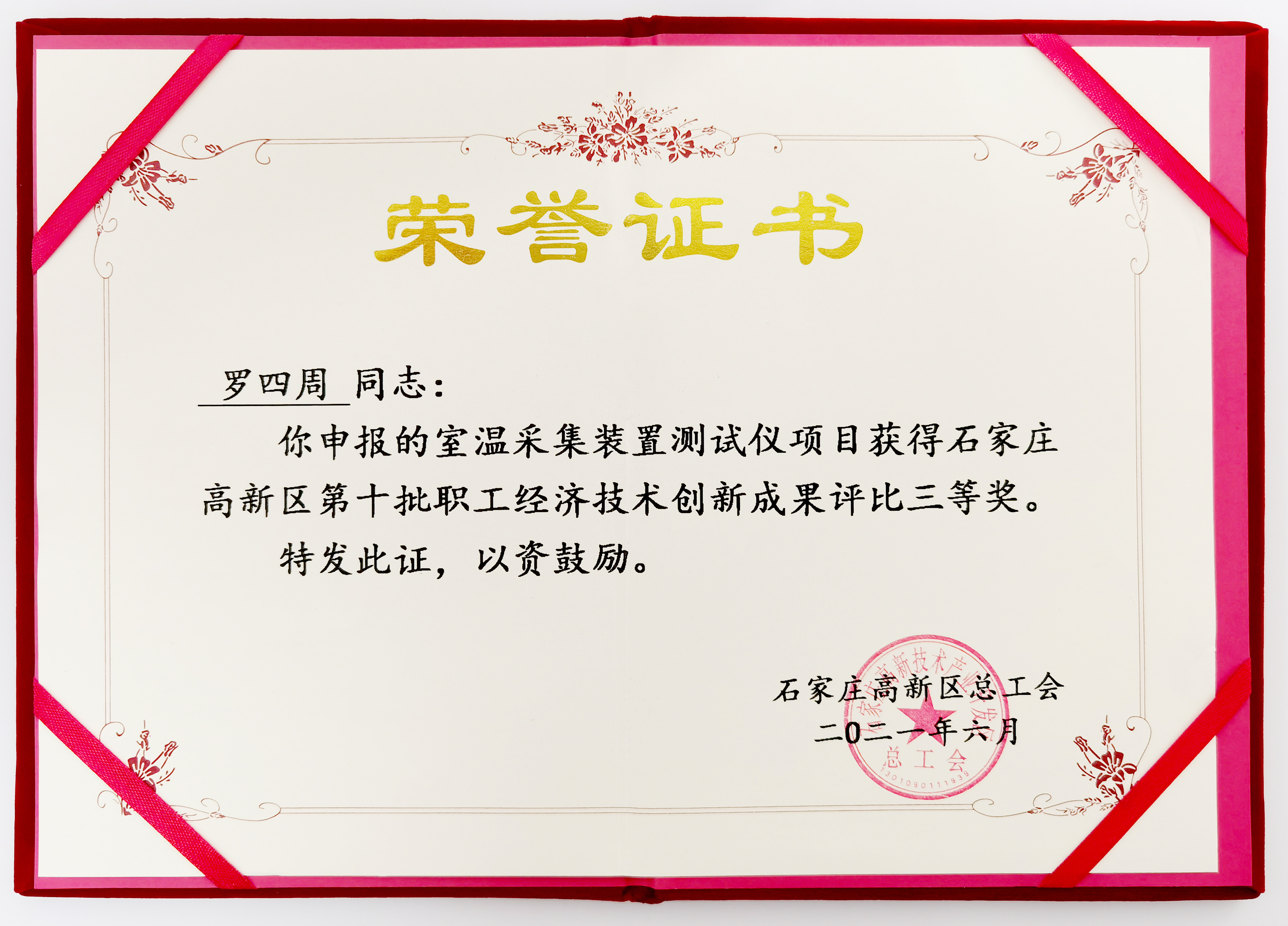 【喜报】问鼎娱乐app荣获高新区总工会职工创新成就奖(图3)