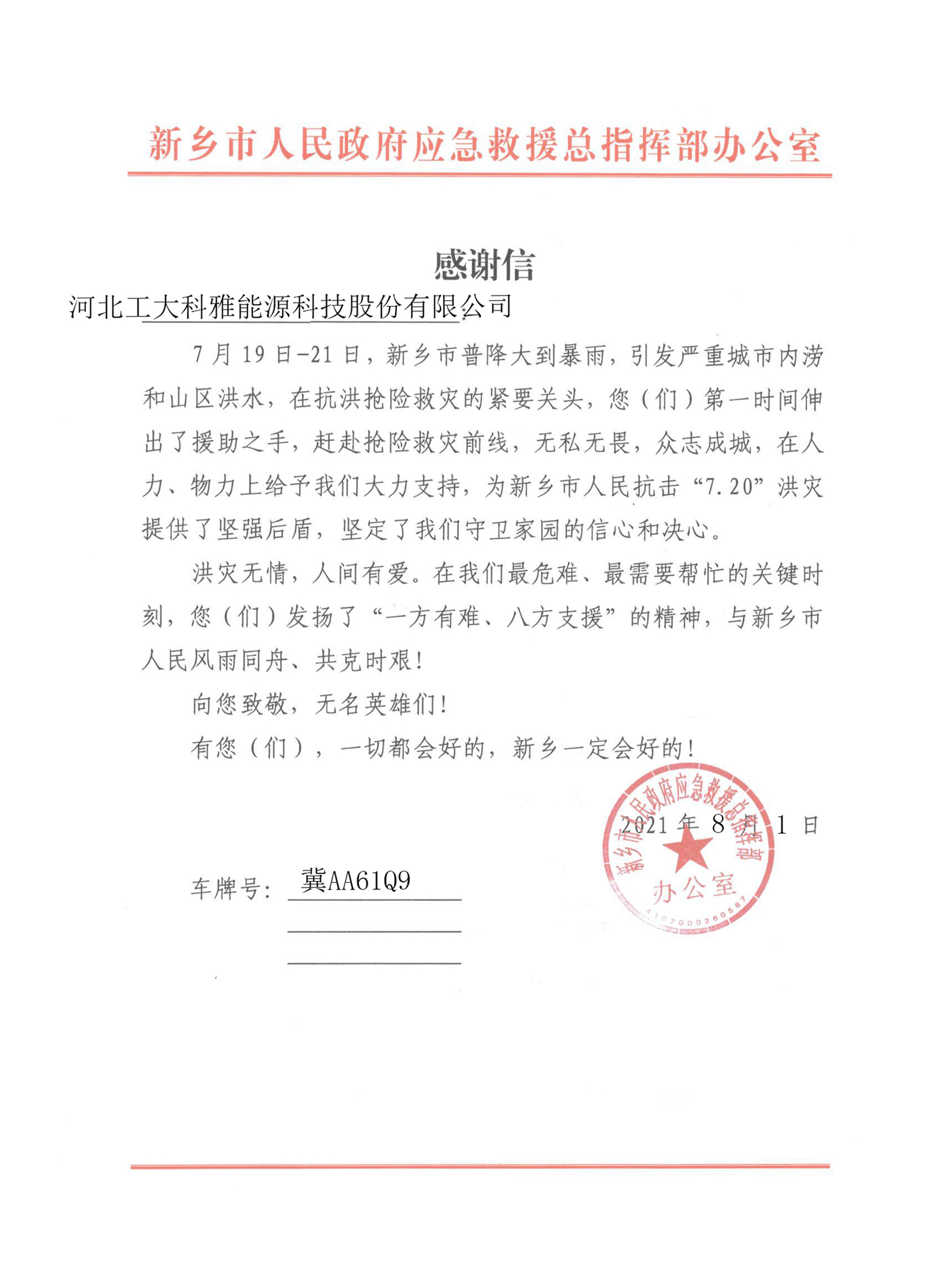河南抗洪救灾中的“问鼎娱乐app”力量(图8)