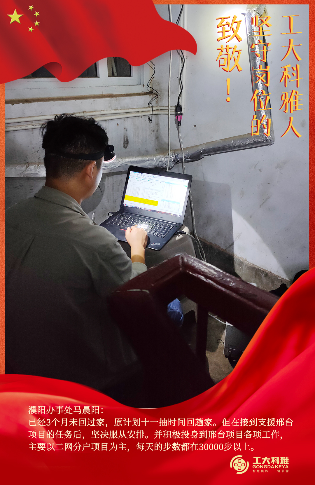 致敬！国庆假期坚守岗位的问鼎娱乐app人（三）(图8)