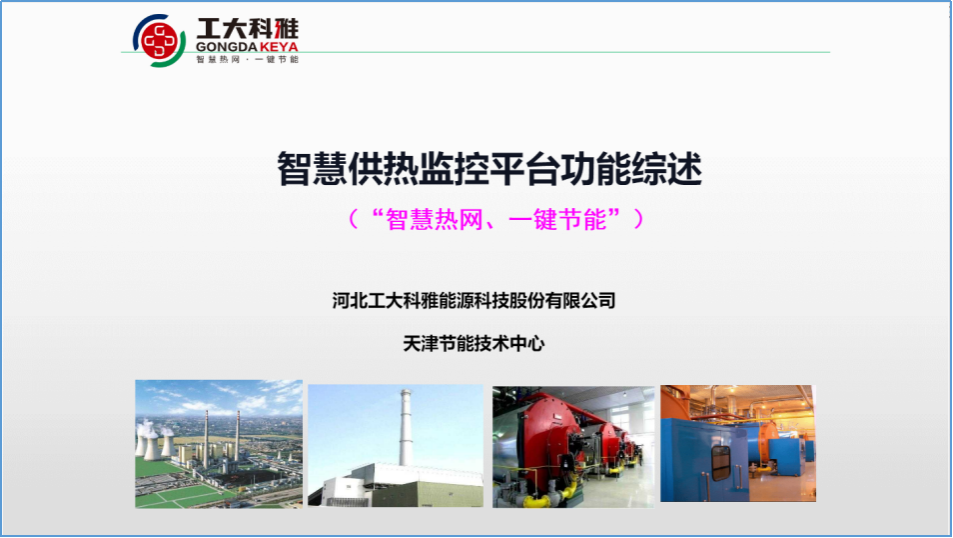 问鼎娱乐app节能技术部：全力以赴，保险供暖(图3)
