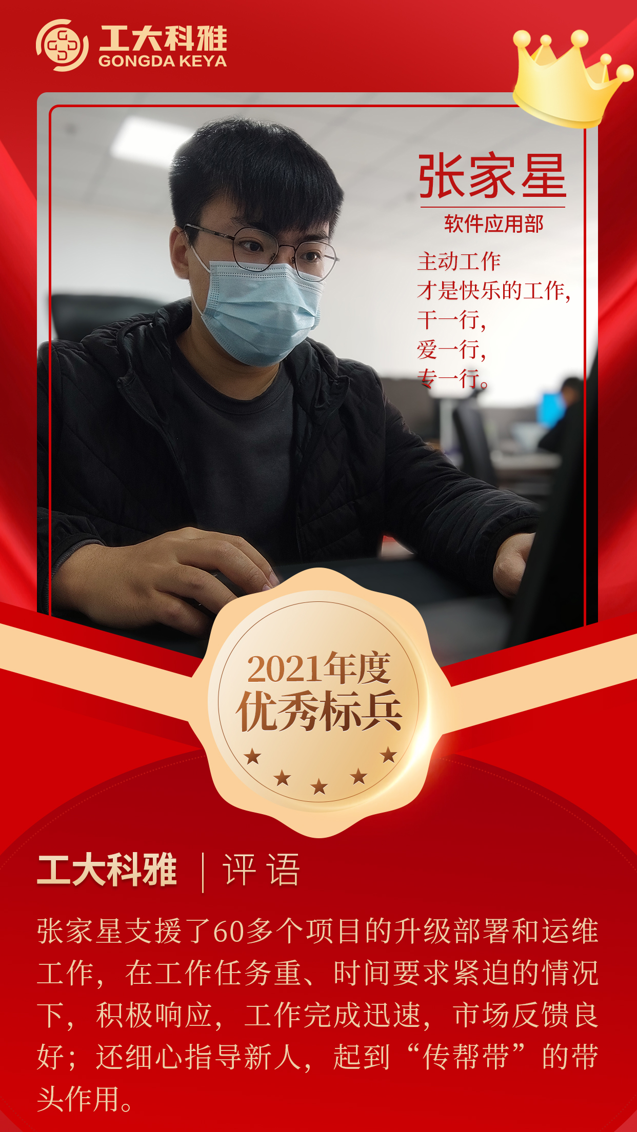 闪闪发光的你们丨快来pick2021年杜着秀员工（一）(图6)