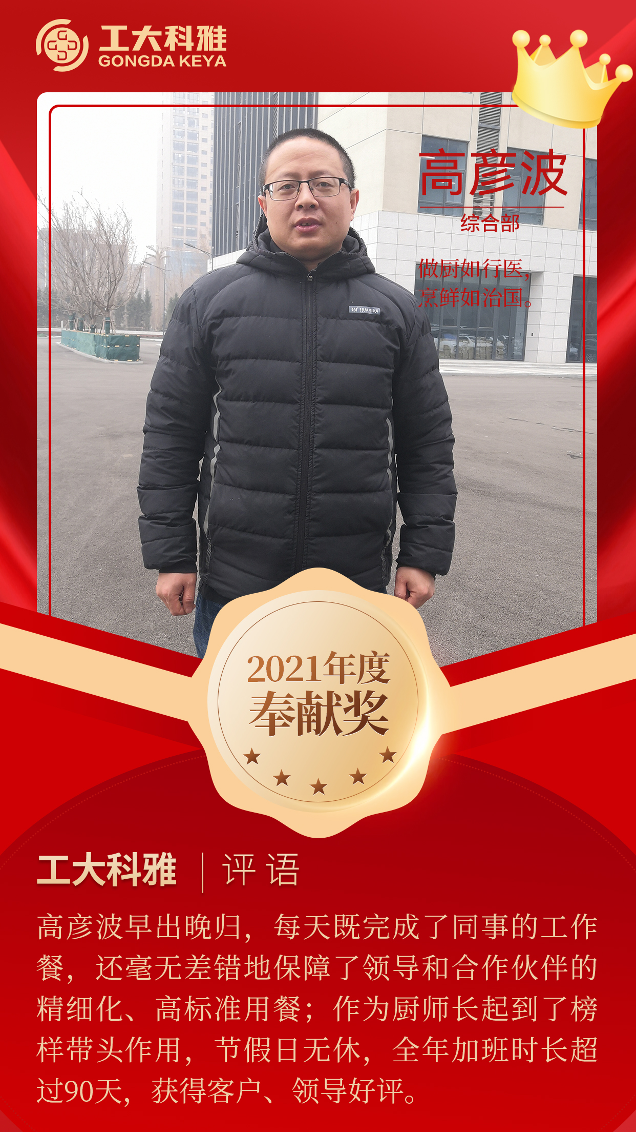 闪闪发光的你们丨快来pick2021年杜着秀员工（一）(图19)