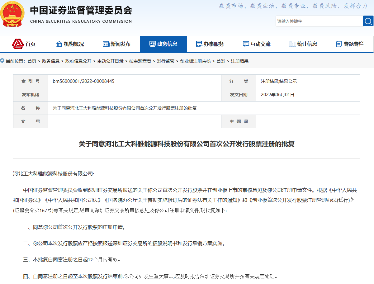 【喜讯】热烈祝贺问鼎娱乐appIPO获得中国证监会注册批复(图1)