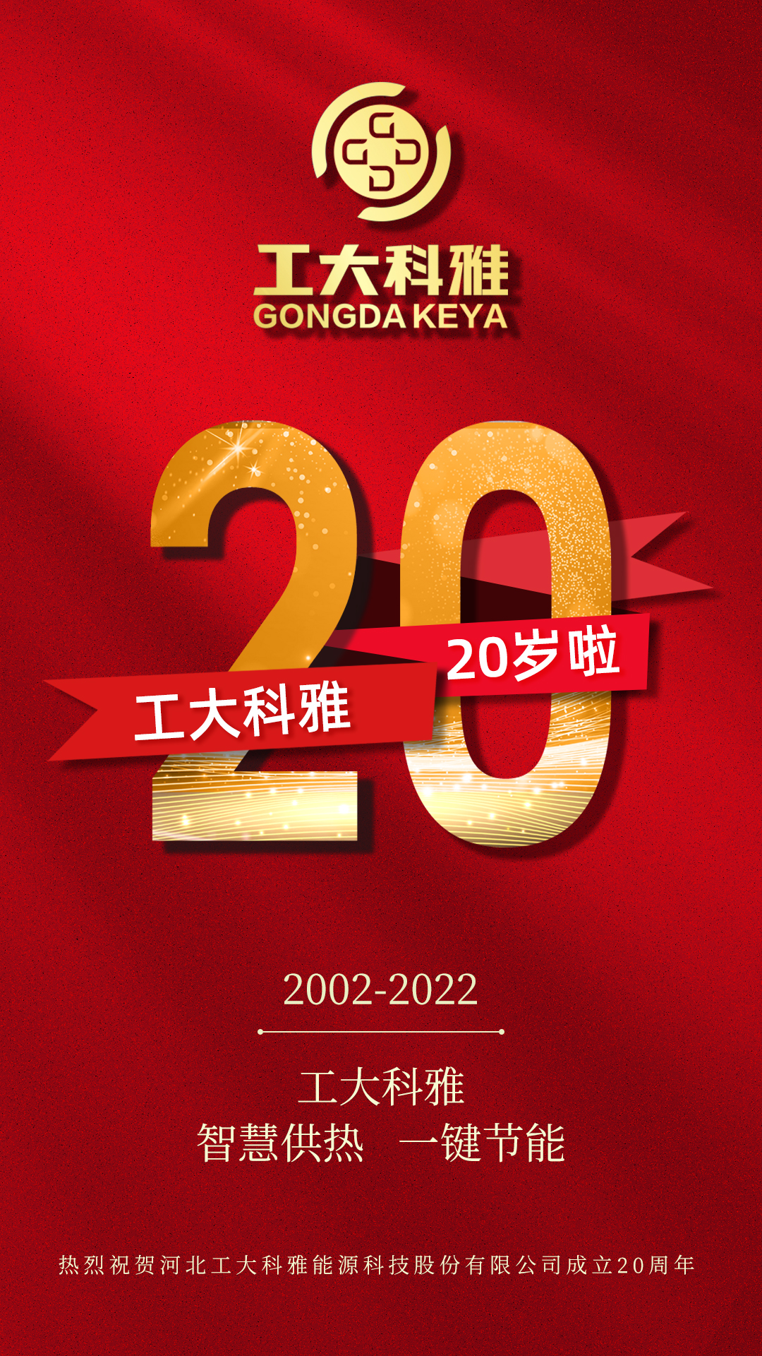 问鼎娱乐app二十年 新起点 新征程!(图1)