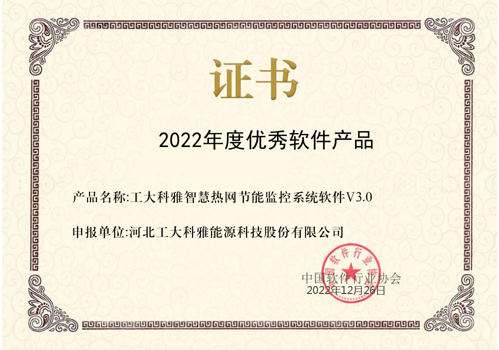 【庆幸·2022】问鼎娱乐app软件产品斩获新荣誉(图3)