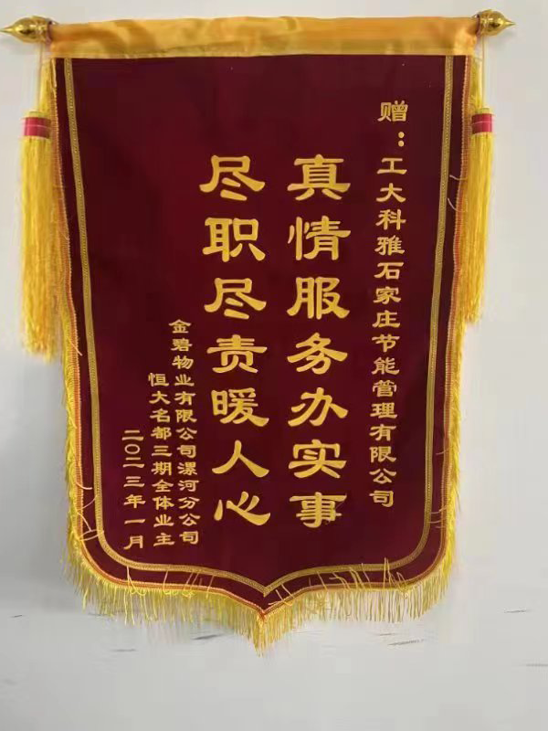 锦旗连连，赞美满满！山西事业部和漯河事业部获点赞！(图4)