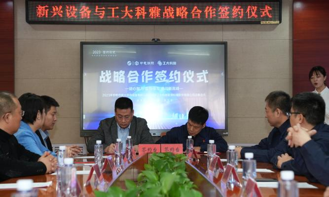 战术合作丨问鼎娱乐app与中电洲际新兴供热设备有限公司签署战术合作框架和谈(图1)