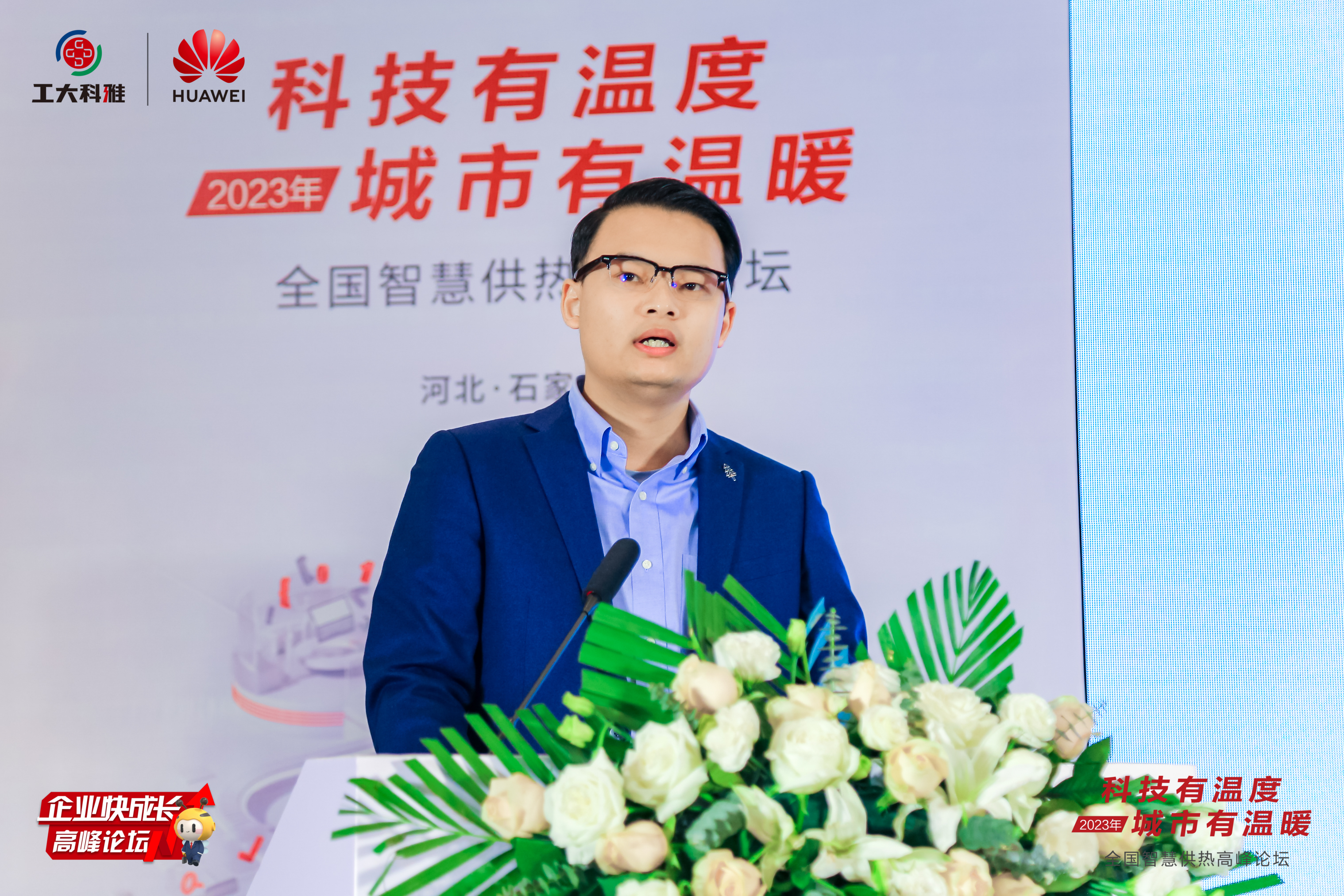 智领行业升级！“全国智慧供热顶峰论坛”成功进行(图4)
